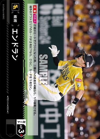 エンドラン(福岡ソフトバンクホークス) 【TBP01-PDO-11】